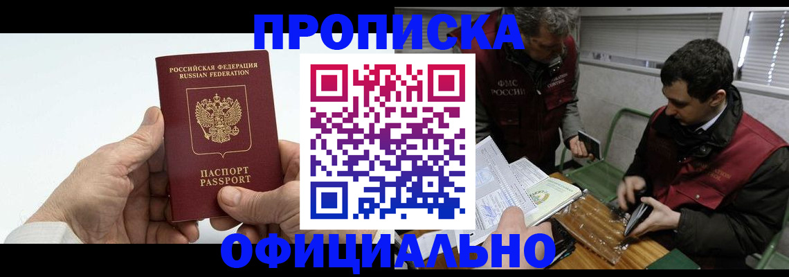 прописка гарантия в Северодвинске