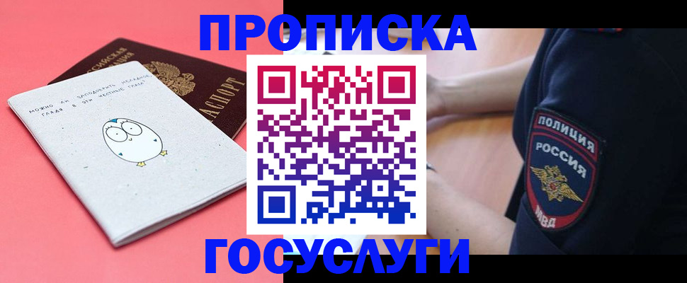 временная регистрация собственник в Северодвинске