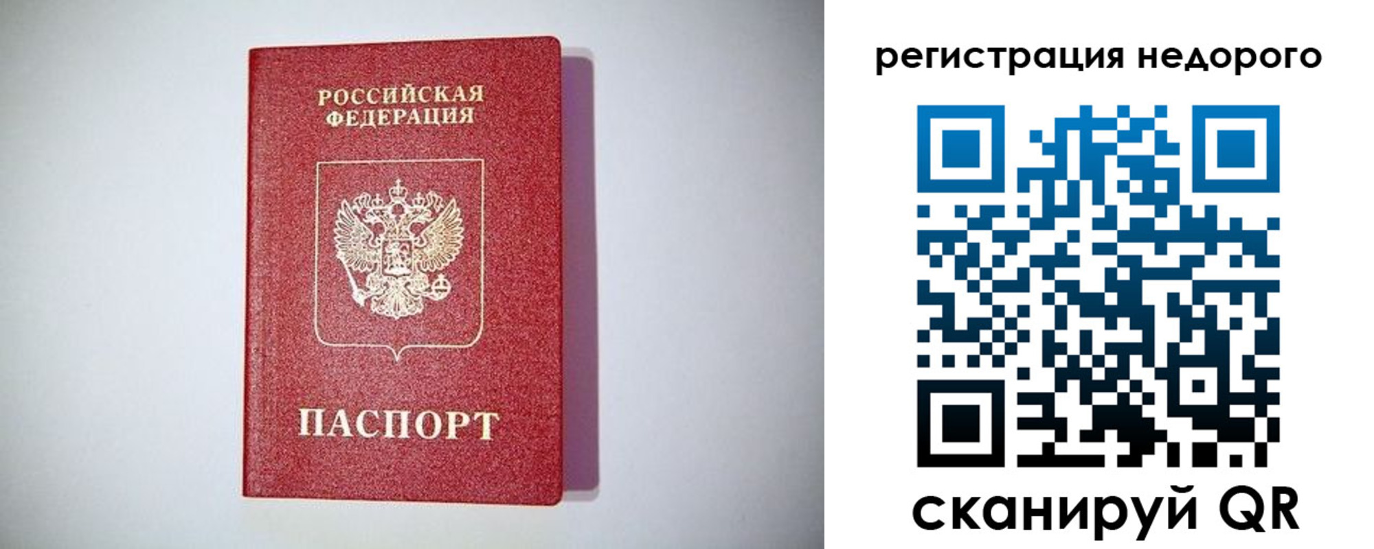 временная регистрация купить в Северодвинске