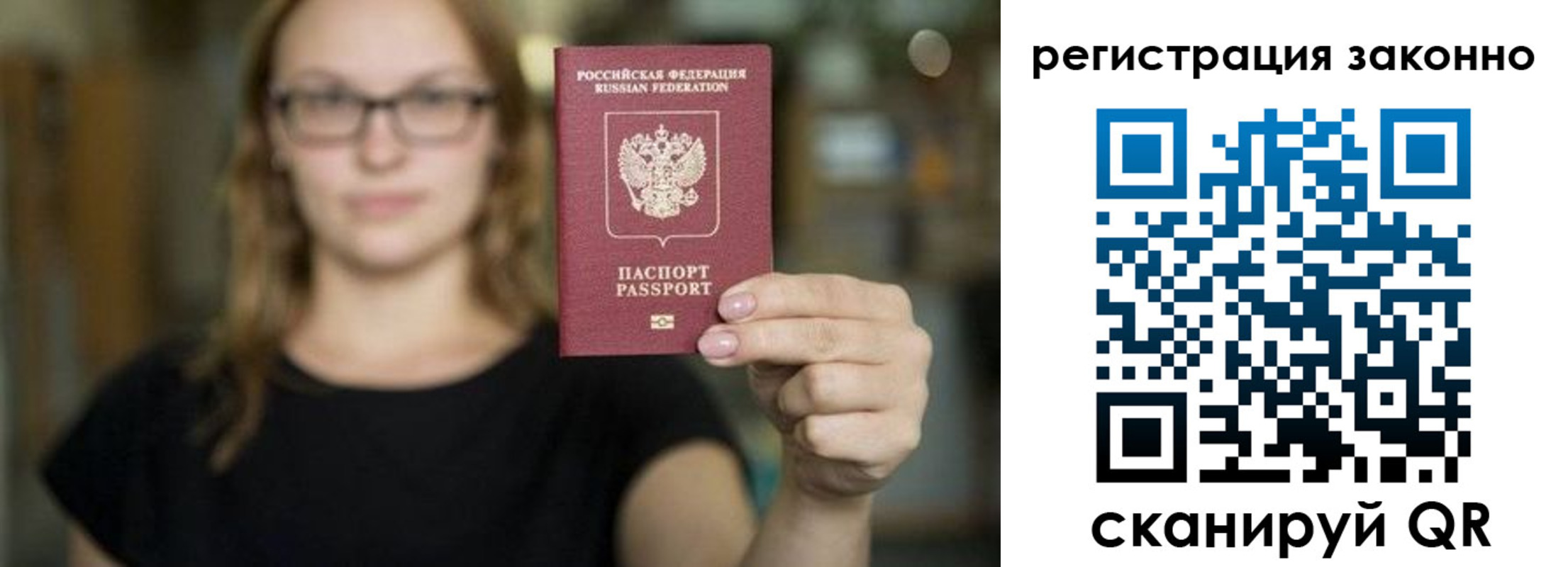 прописка законно в Северодвинске