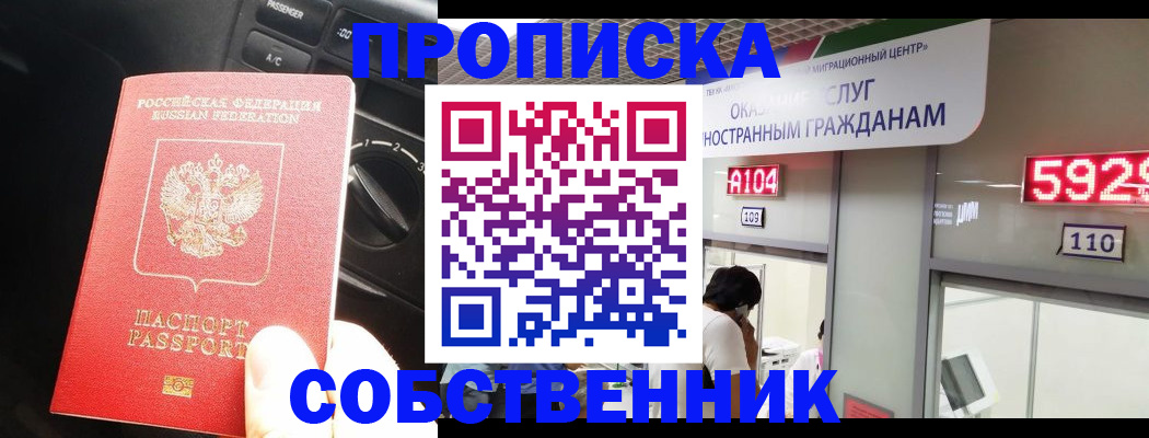 прописка для работы в Северодвинске