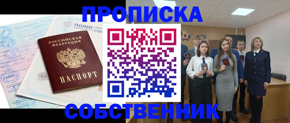 прописка законно в Северодвинске