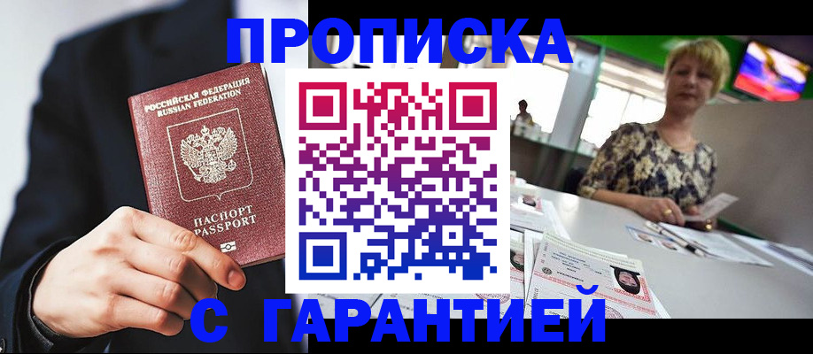 временная регистрация гарантия в Северодвинске