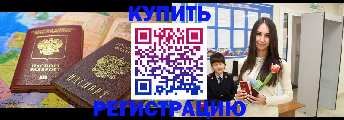 временная регистрация для всех в Северодвинске